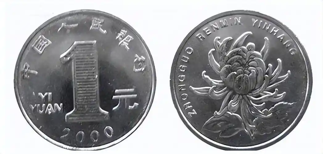 一枚2000年的一元硬币,拍出了16500_图片_流通_年份
