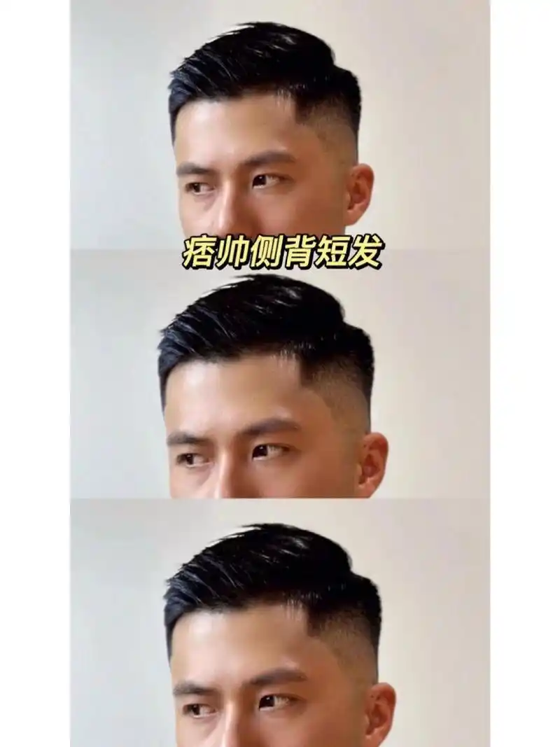 男生痞帅发型|侧背短发油头 型男必备发型
