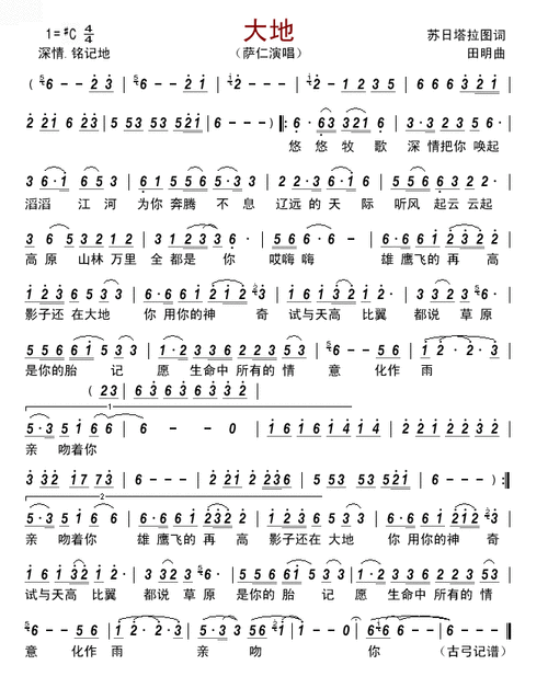 大地(苏日塔拉图词 田明曲)_简谱_搜谱网