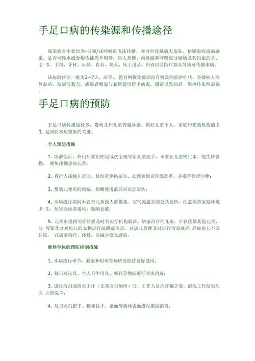 手足口病的传染源和传播途径