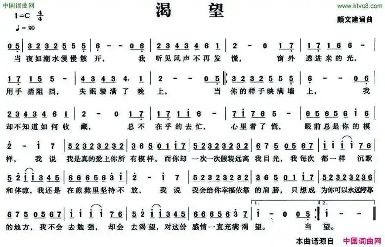 渴望颜文建词曲简谱1