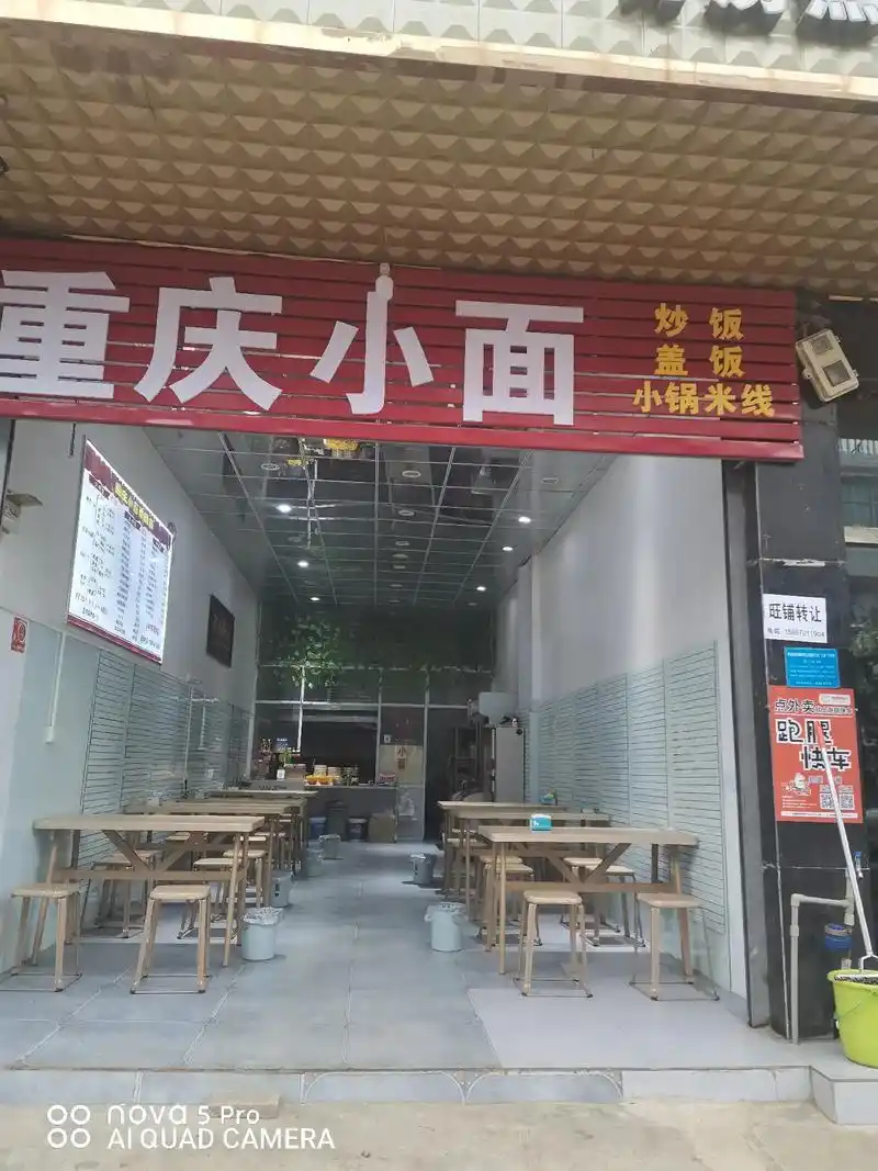 因人手不够,无人照管,现将三角元车站对面重庆小面店铺转让,水 - 抖音