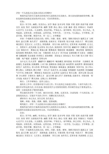 评价一个人优点的句子