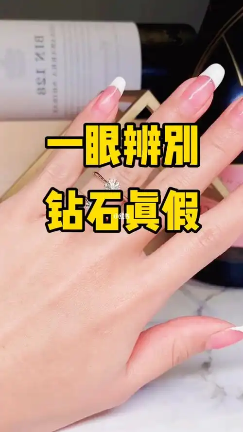 快速辨别钻石真假你学会了吗