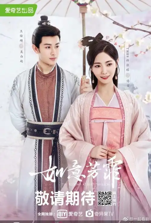 《如意芳霏》发布意浓版cp海报 倾城佳人谱写甜爽蜜恋