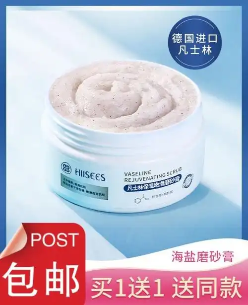 买一送一海盐磨砂膏身体嫩白李佳琪推荐全身手部关节黑去死皮去角