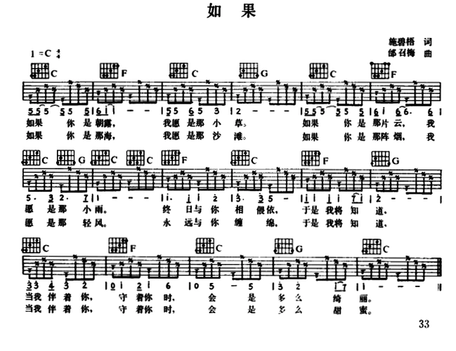 如果 歌谱 简谱