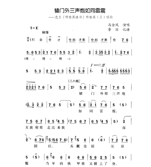 辕门外三声炮如同雷震(豫剧简谱)