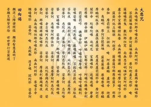 【大悲咒】注音念诵版