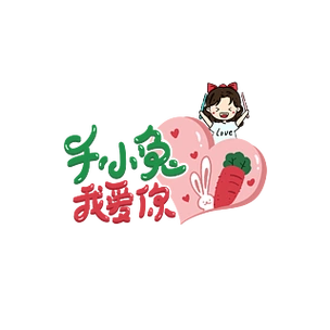 千小兔我爱你应援粉丝打call欢呼呐喊