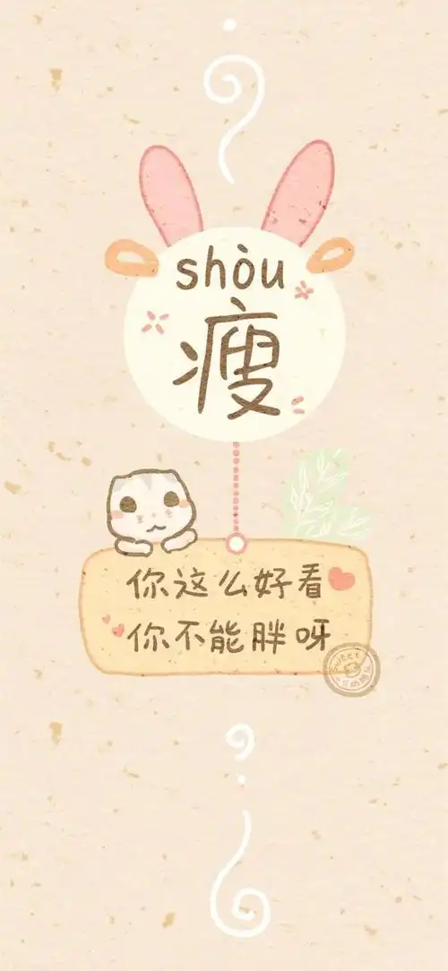 减肥壁纸来啦~冲鸭!