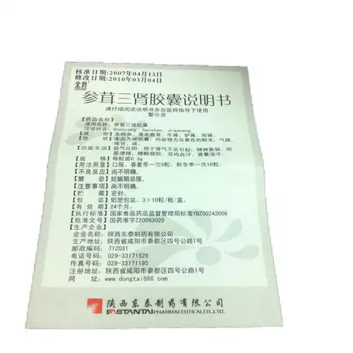 【参茸三肾胶囊0.