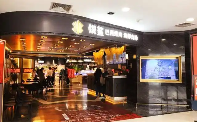 银鲨海鲜百汇自助餐厅加盟