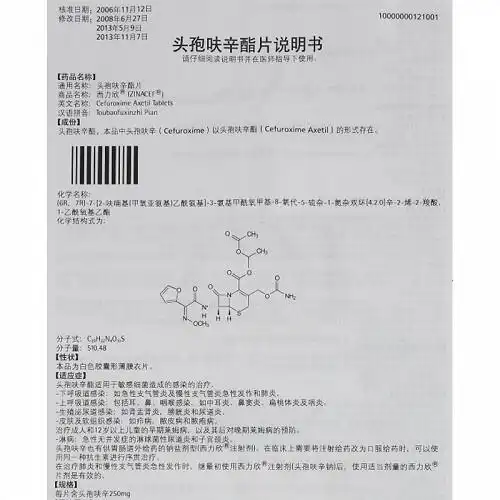 西力欣头孢呋辛酯片250mg*12片价格及说明书-功效与作用-亮健好药