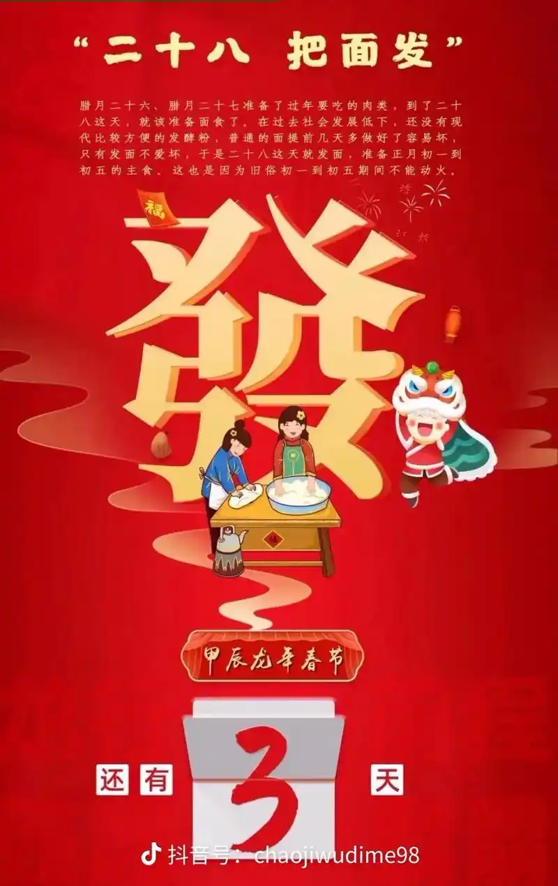 今天是腊月二十八,家家把面发,一锅好馒头,讨个好彩,寓意美好 - 抖音