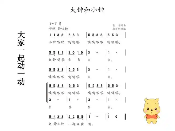 大钟和小钟课件5