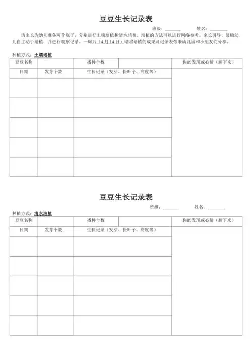 豆豆生长记录表