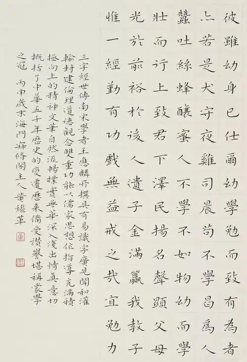 黄继革小楷作品