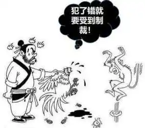 杀鸡儆猴 punish one person as a warning to others