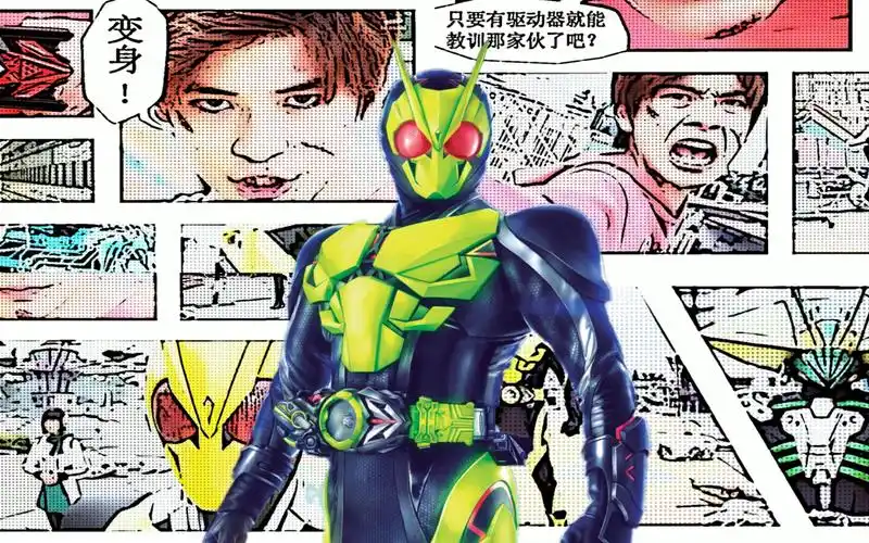 活动作品假面骑士zeroone飞电或人初变身漫画化