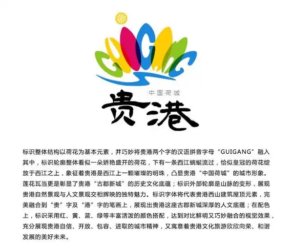 投票贵港市文旅logo设计征集