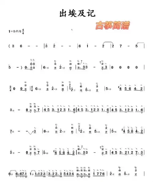 出埃及记古筝简谱