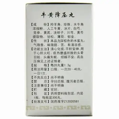 牛黄降压丸(达仁堂)说明书_价格_副作用_寻医问药药品网