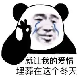 我好没用只会看着别人的爱情流泪 难道我就不配拥有刻骨铭心的爱情吗