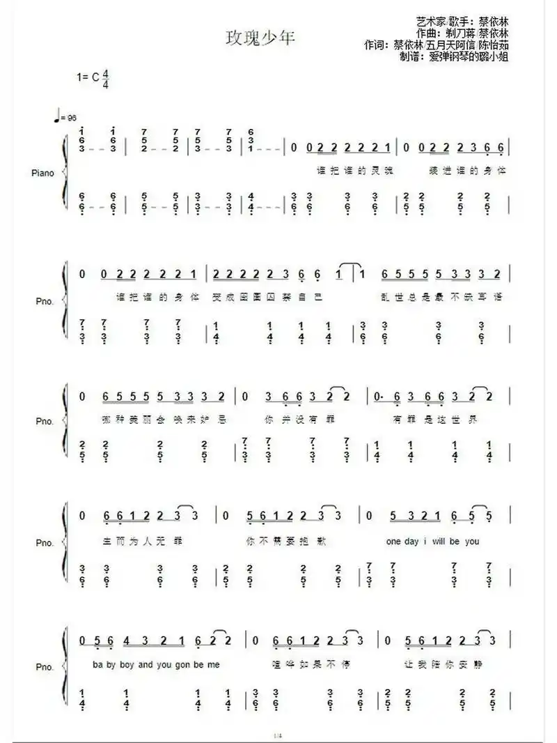 《玫瑰少年》钢琴简谱分享~ 这首歌的创作背景源自因举止女性化而遭受