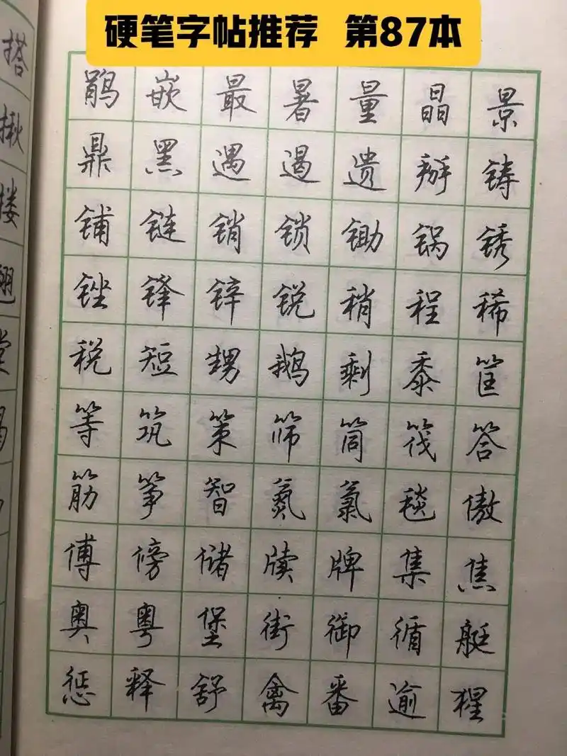 087 3500常用字钢笔行楷字帖 99顾仲安书,89年老字帖,尺寸18×13cm