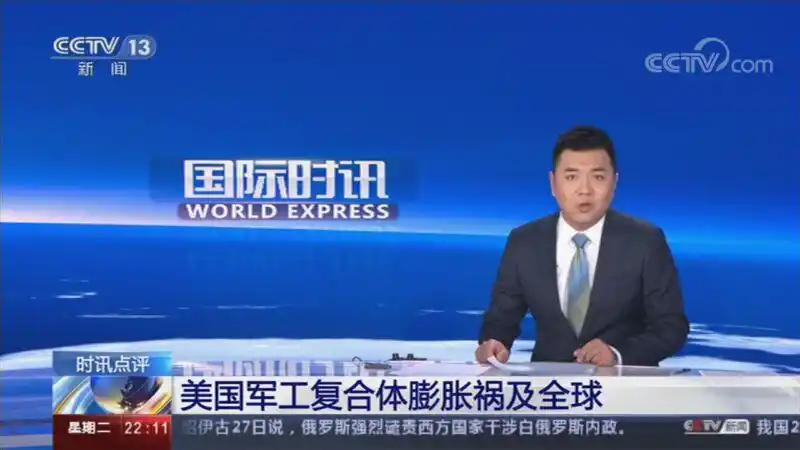 国际时讯20200909