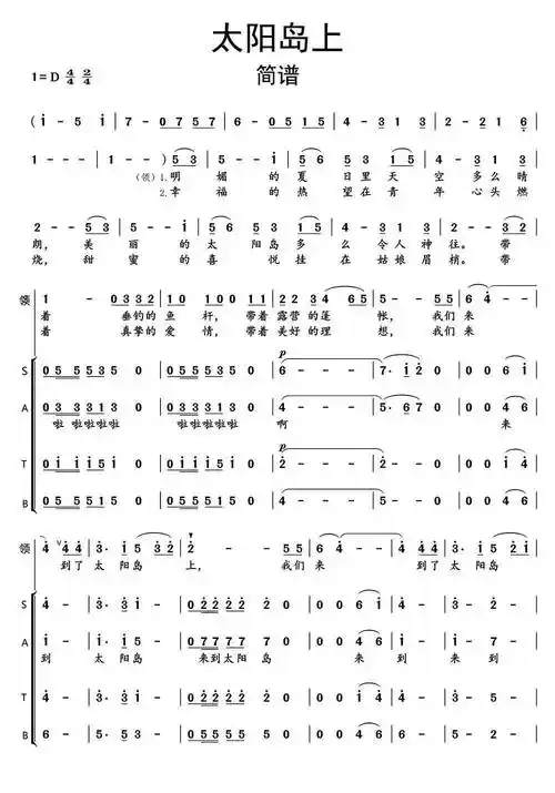 太阳岛上简谱乐谱