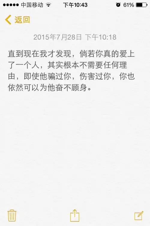 我是真的爱他 文字 备忘录 by椅子