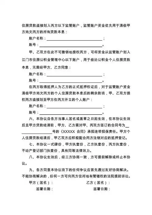 【政策文件】关于实施住房公积金个人住房贷款二手房"