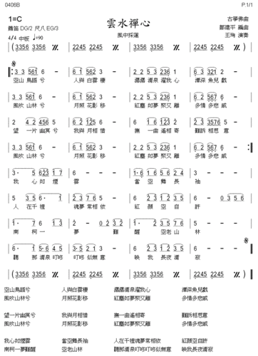 《云水禅心》学习参考资料 - 芬陀利花·心安 - 心安的念佛堂
