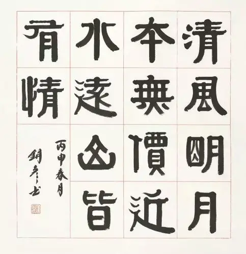 书法家张铜彦书法作品展