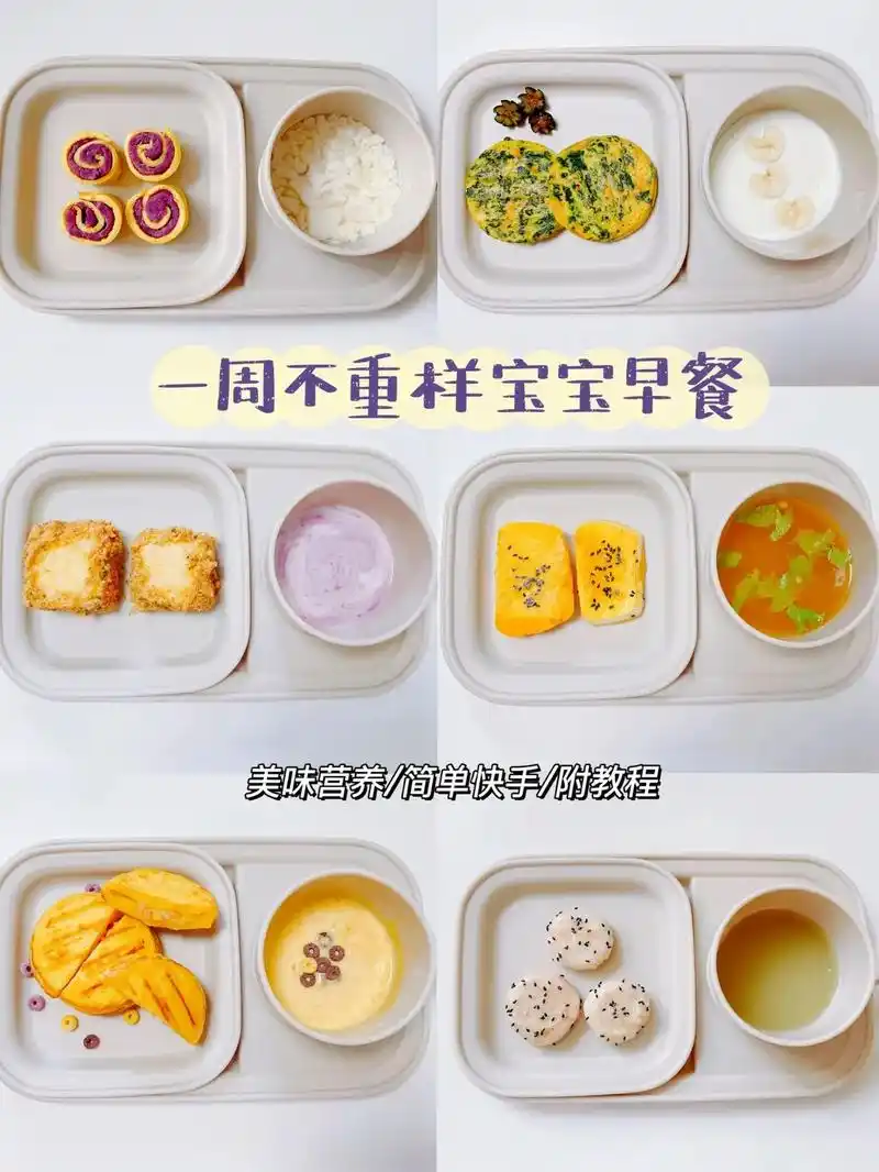 美味&快手,宝宝早餐食谱来啦 - 抖音