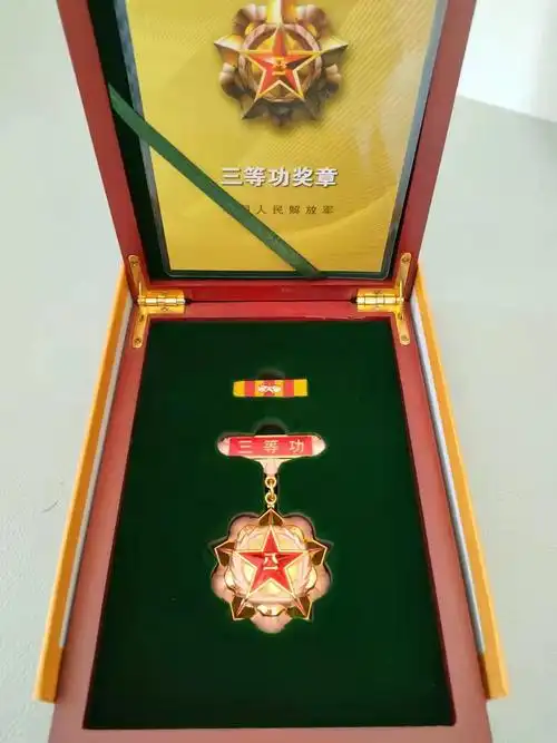 钟玮的三等功奖章
