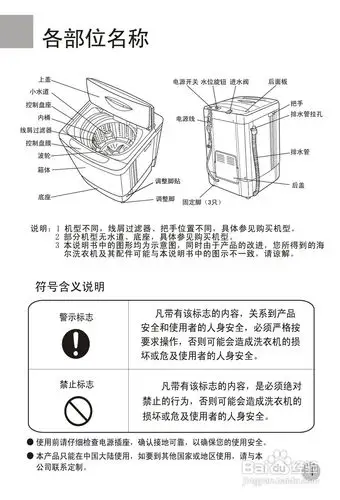 海尔xqb40-63洗衣机使用说明书