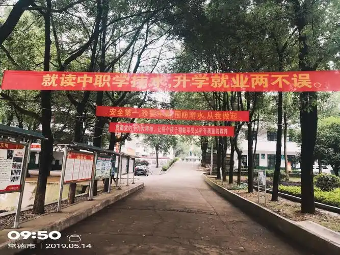 月明潭中学校园主道挂满中职招生宣传横幅标语