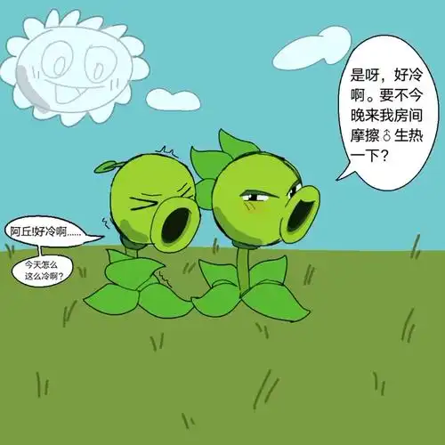 邀请豌豆射手来家里玩的双发射手