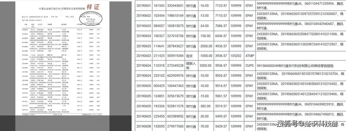 银行流水ocr识别