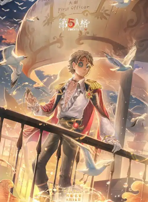 第五人格大副##第五人格角色日