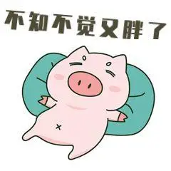 公认的10大变胖预警:出现一种就要注意啦