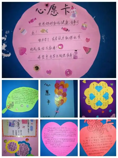 三(六)班利用孩子们制作的心愿卡,让孩子们在节日里表达了自己内心