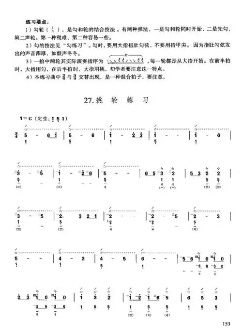 三弦演奏教程 技巧与练习121 160