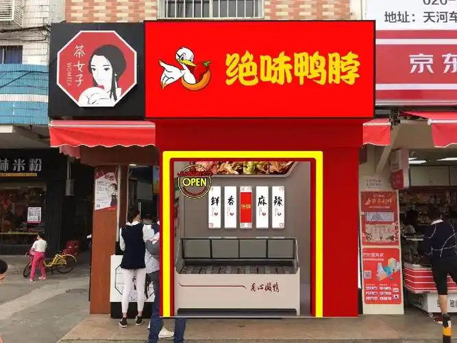 绝味鸭脖天河车陂南店