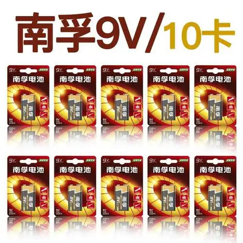南孚9v碱性方块九伏电池10节万用表玩具无线话筒遥控器烟雾报警器