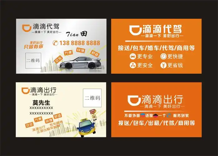 滴滴出行代驾租车接送名片铜版纸500张35元包邮名片
