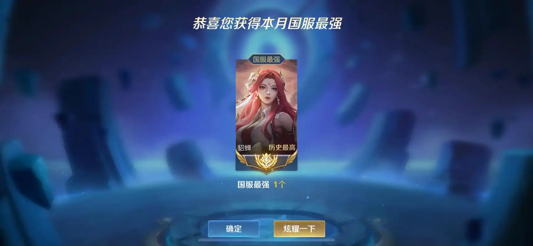 王者荣耀 #貂蝉新皮肤 #五五朋友节 #国标 - 抖音